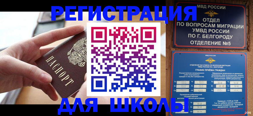 миграционный учет в Семилуках