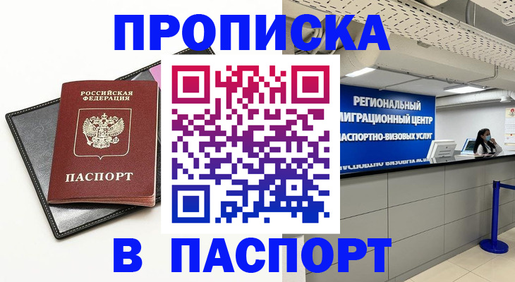 прописка для кредита в Семилуках